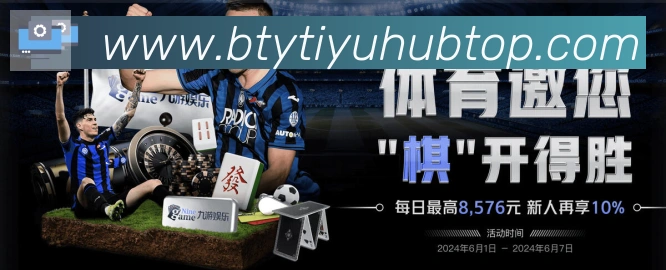 B体育官网APP 体育赛事宣传图